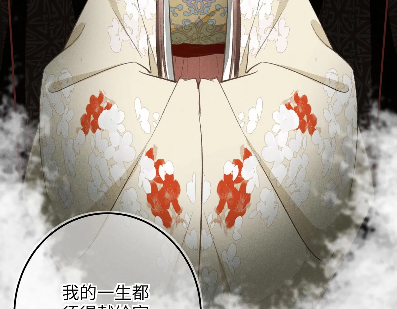 第七十四章 斗霜傲雪 第32页