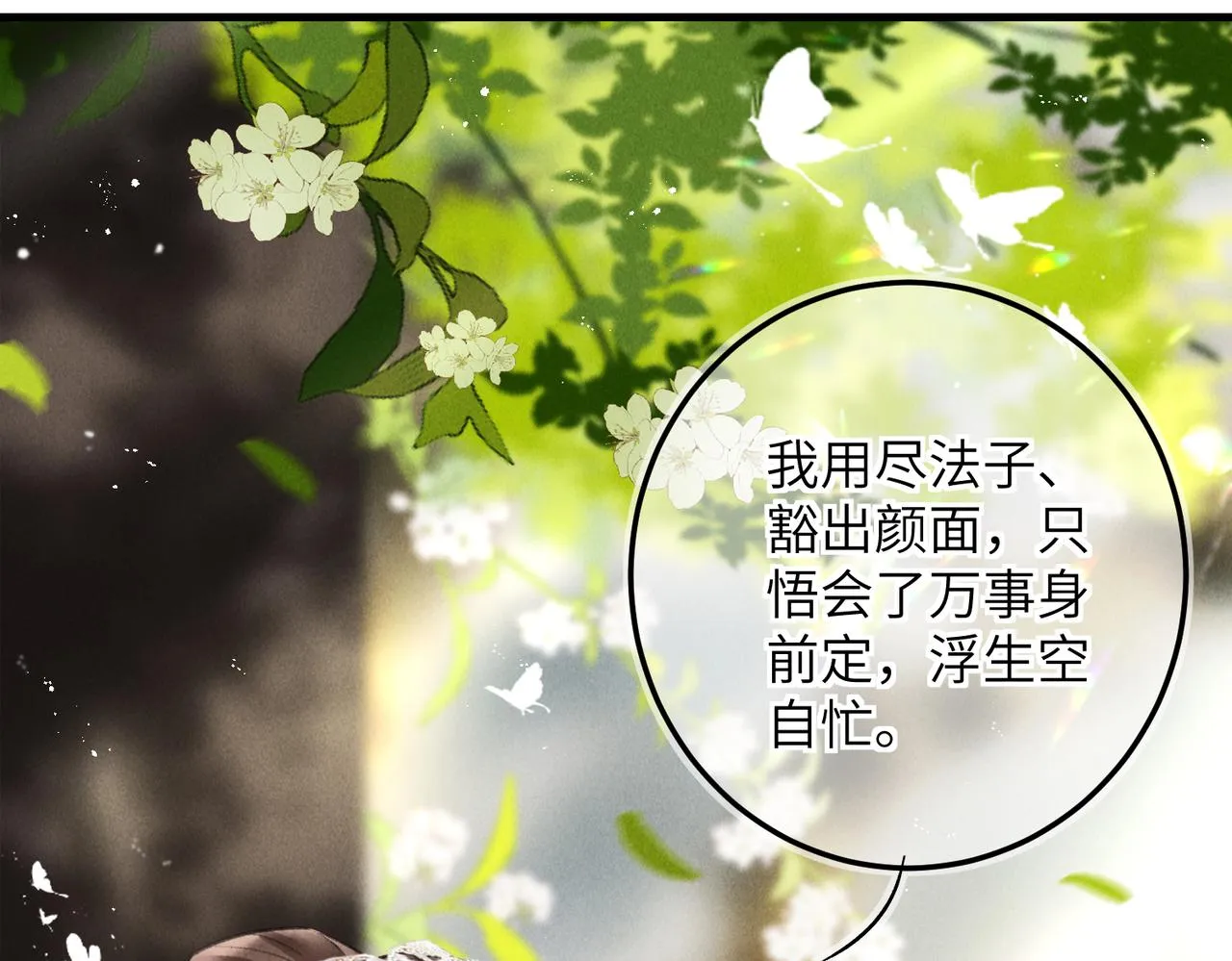 第七十四章 斗霜傲雪 第34页