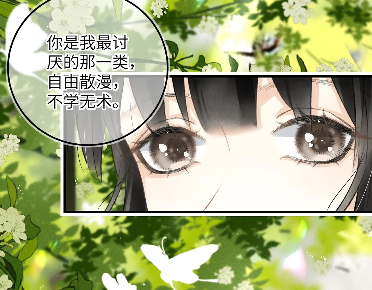 第七十四章 斗霜傲雪 第38页