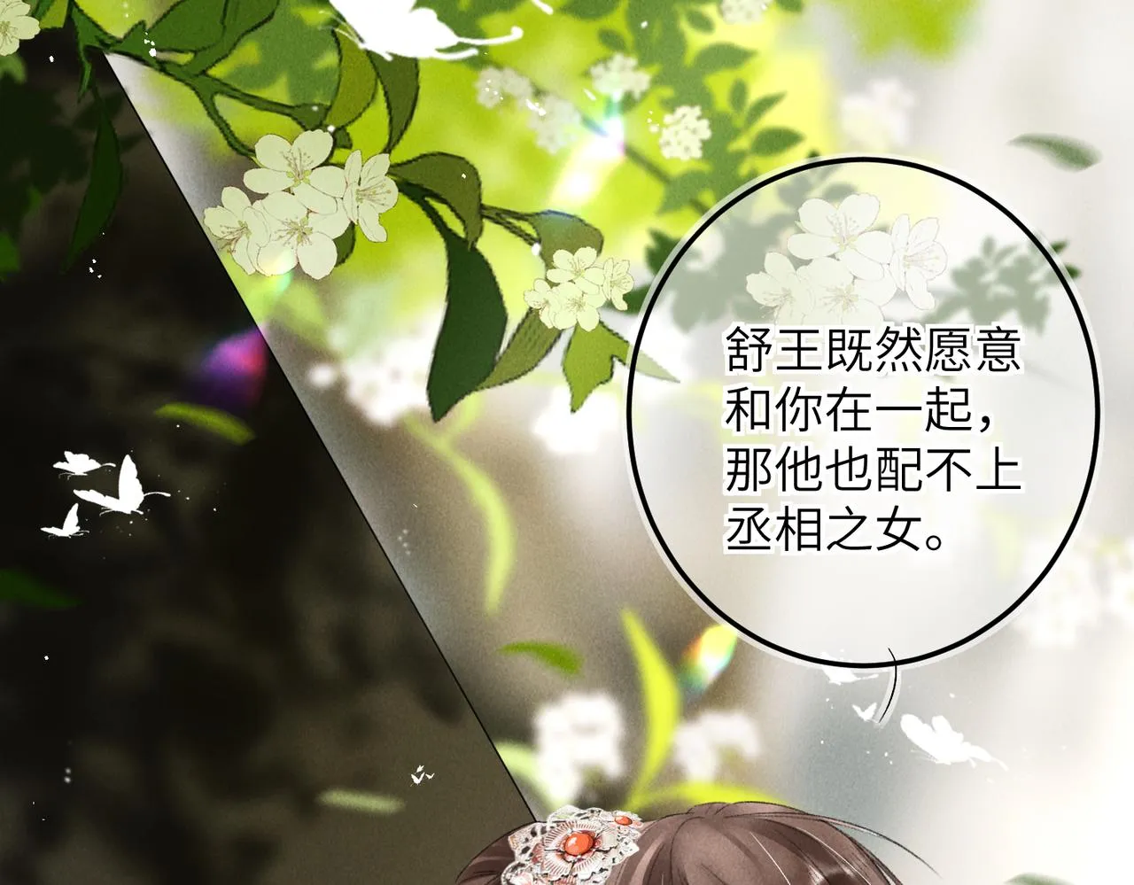 第七十四章 斗霜傲雪 第39页