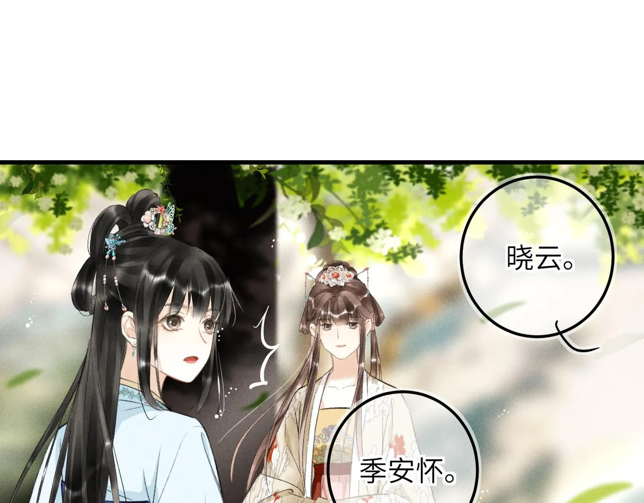 第七十四章 斗霜傲雪 第44页
