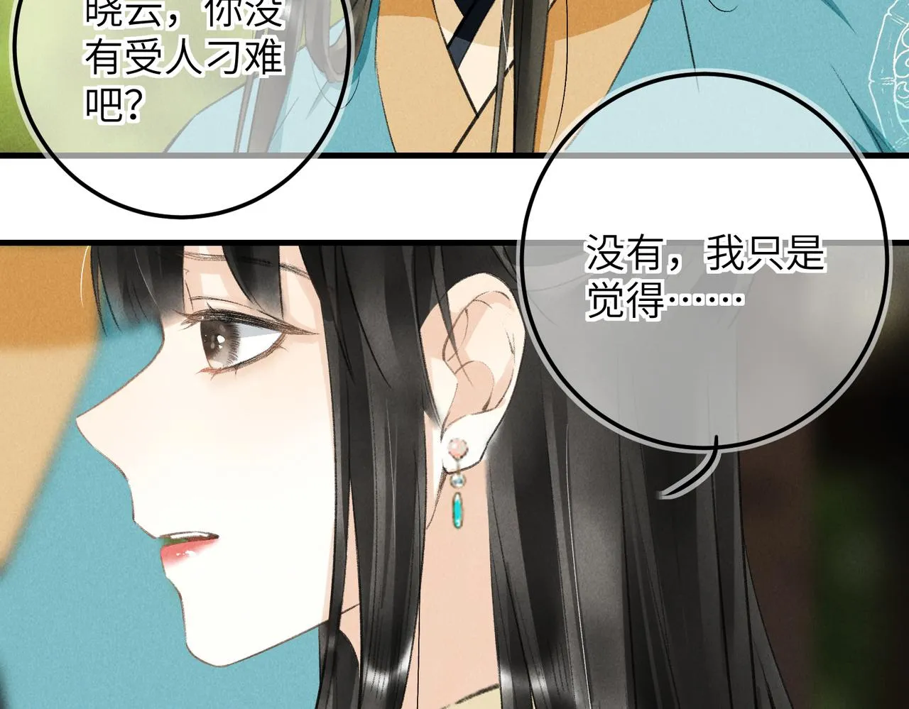 第七十四章 斗霜傲雪 第56页