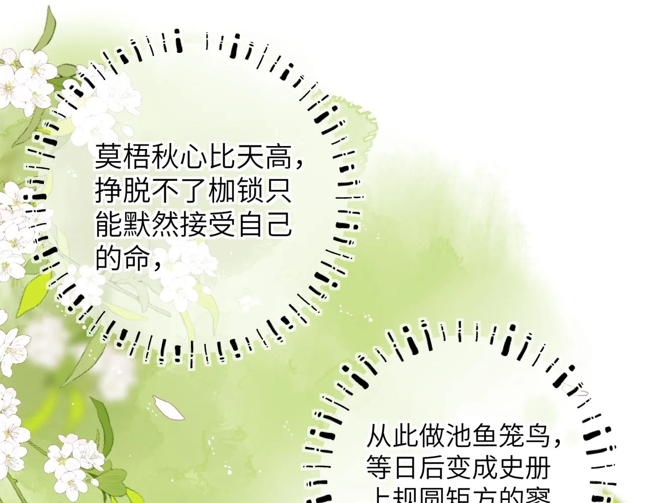 第七十四章 斗霜傲雪 第59页