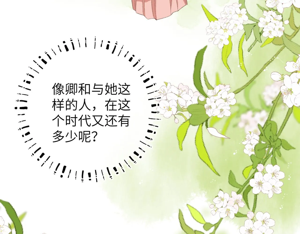 第七十四章 斗霜傲雪 第61页