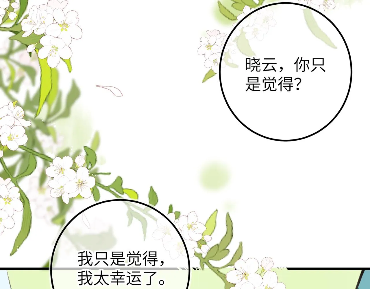 第七十四章 斗霜傲雪 第62页