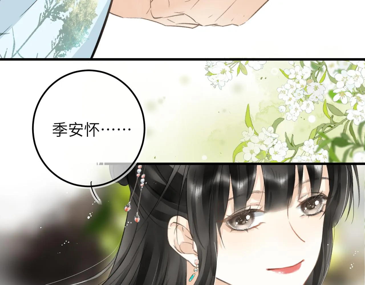 第七十四章 斗霜傲雪 第64页
