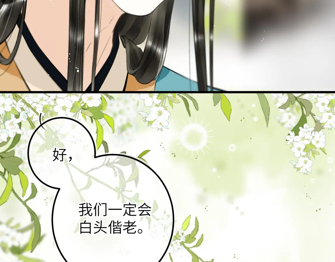 第七十四章 斗霜傲雪 第67页