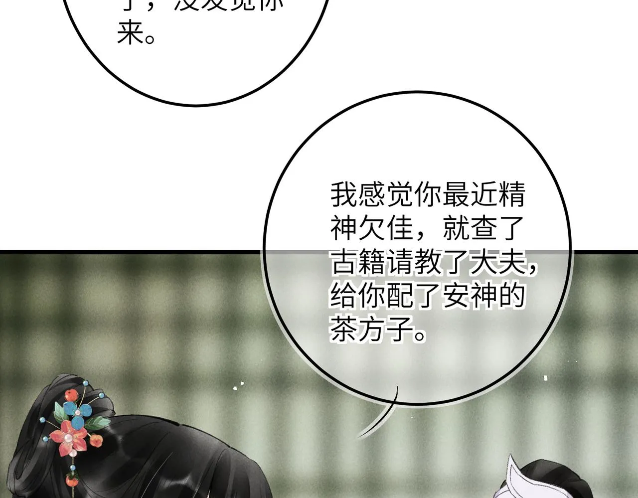 第七十四章 斗霜傲雪 第81页