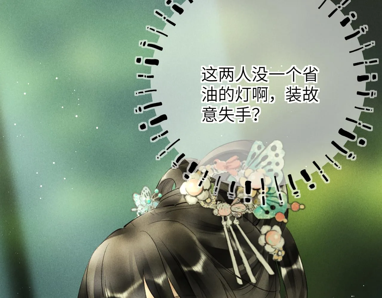 第七十三章 斗水活鳞 第3页