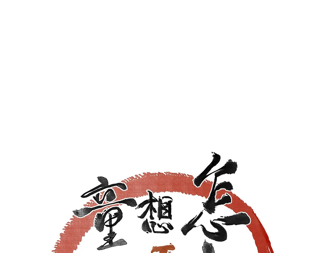 第七十三章 斗水活鳞 第8页