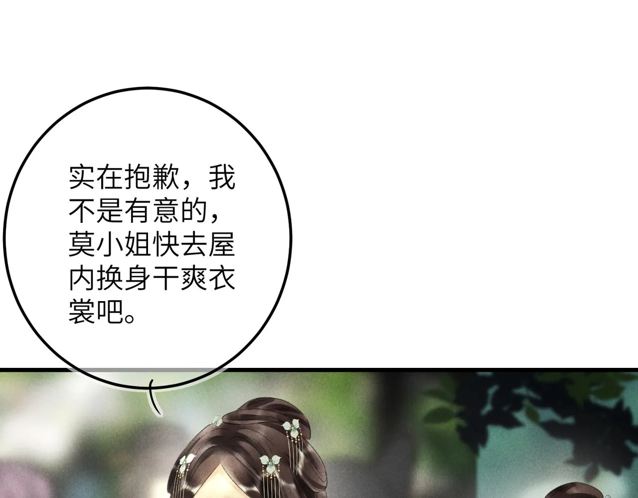 第七十三章 斗水活鳞 第11页