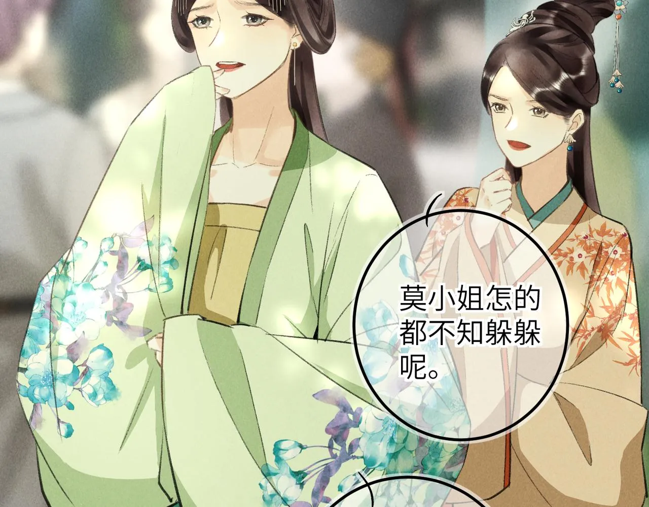 第七十三章 斗水活鳞 第12页