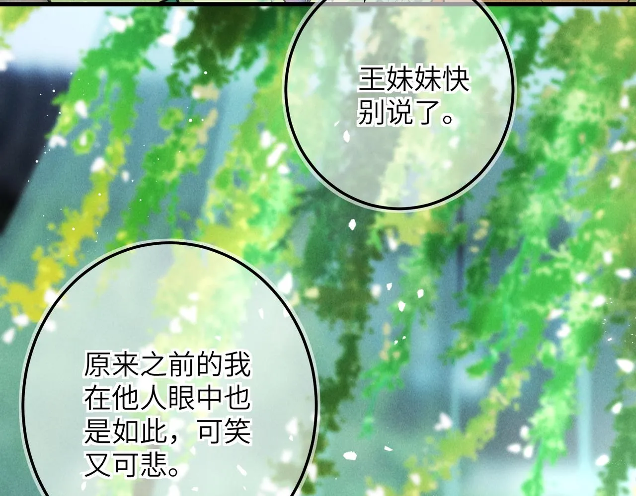 第七十三章 斗水活鳞 第13页