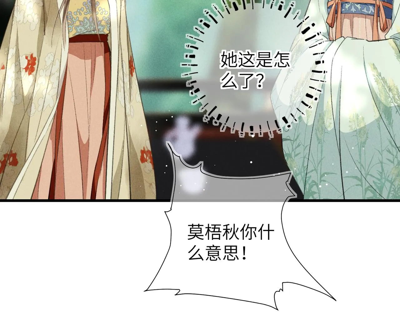 第七十三章 斗水活鳞 第17页