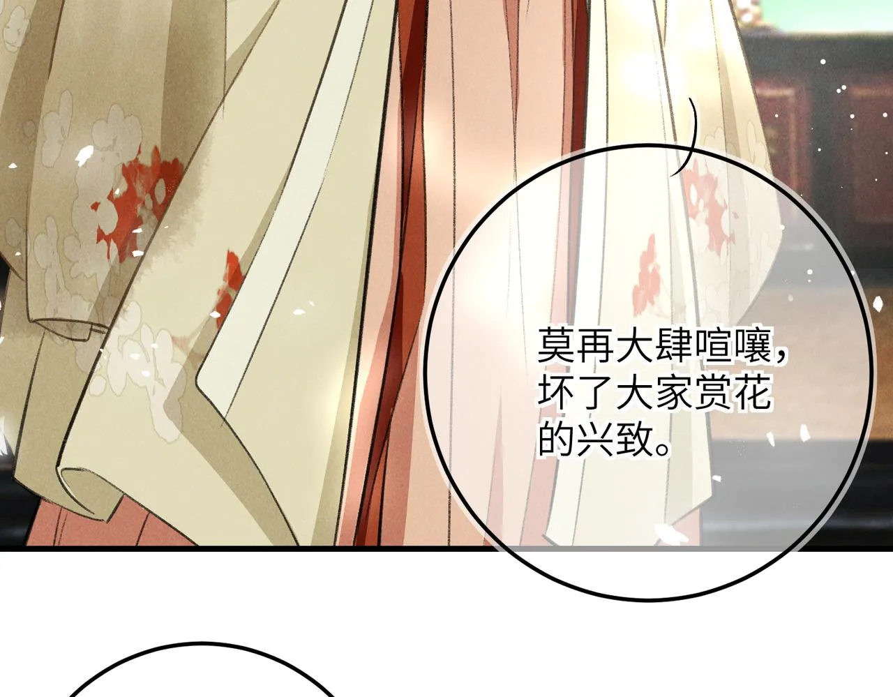 第七十三章 斗水活鳞 第21页