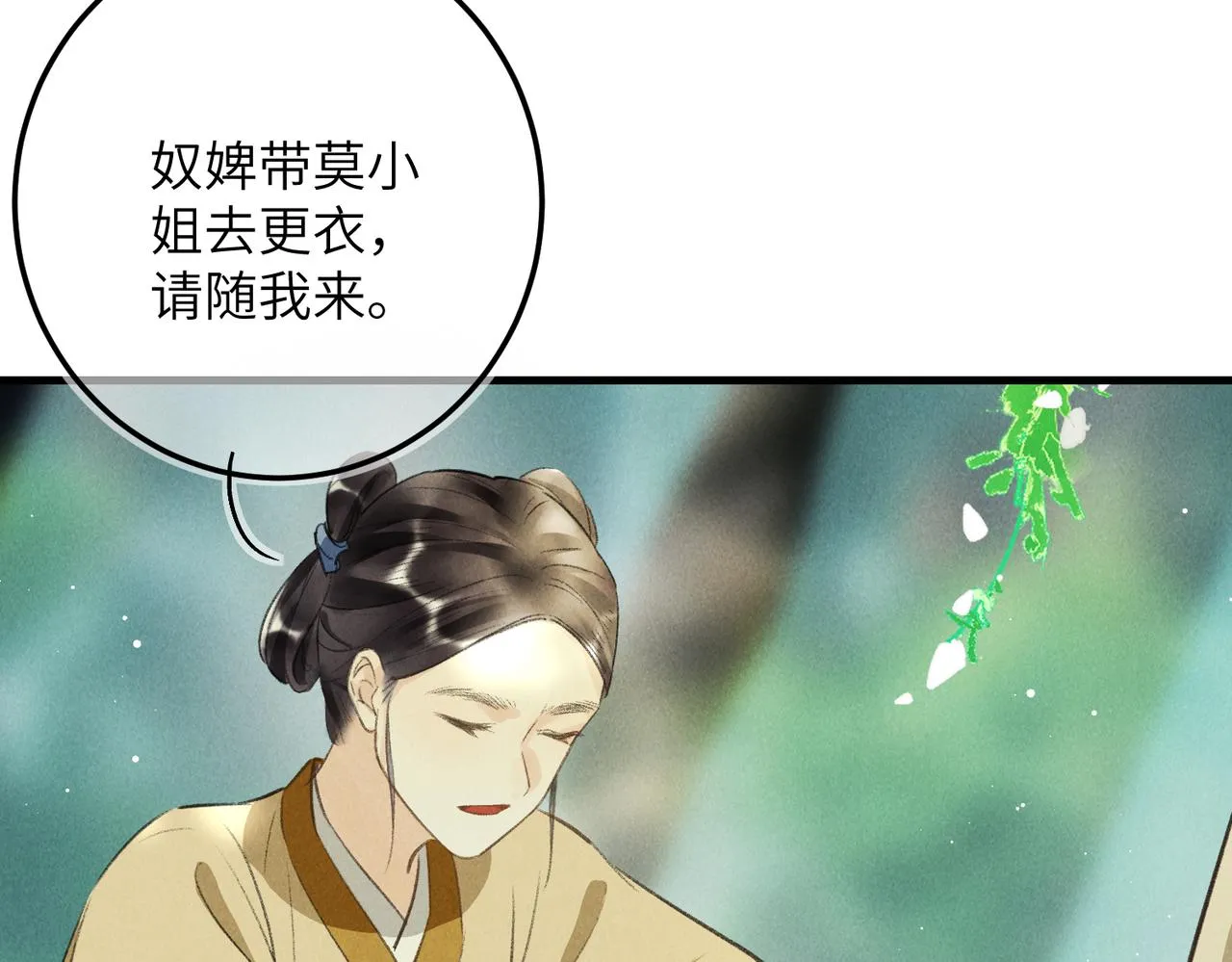 第七十三章 斗水活鳞 第22页