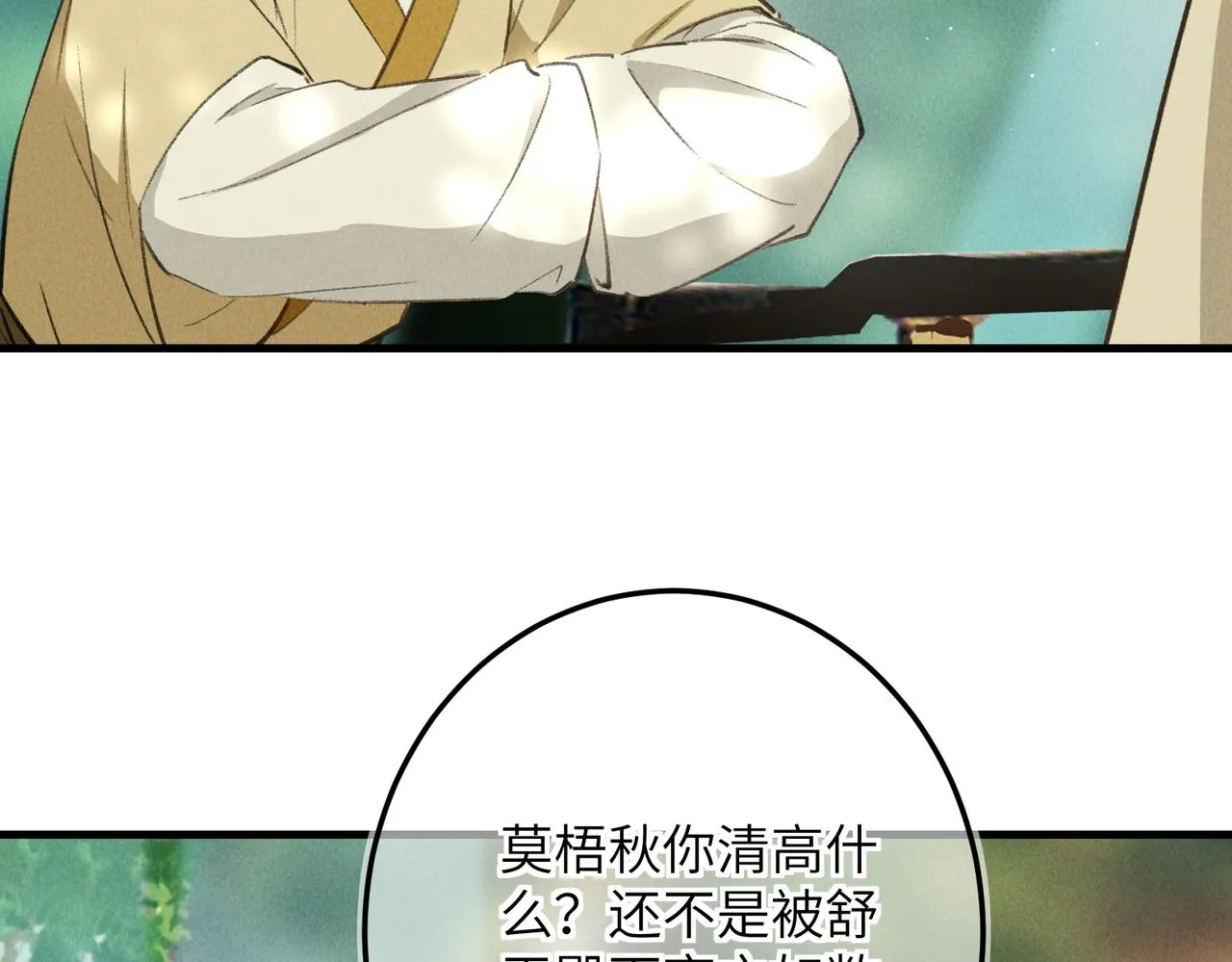 第七十三章 斗水活鳞 第23页