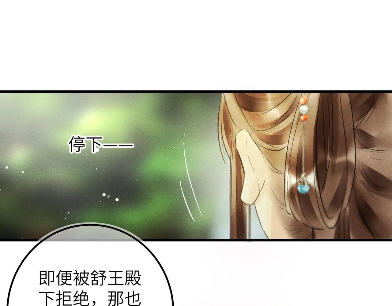 第七十三章 斗水活鳞 第26页