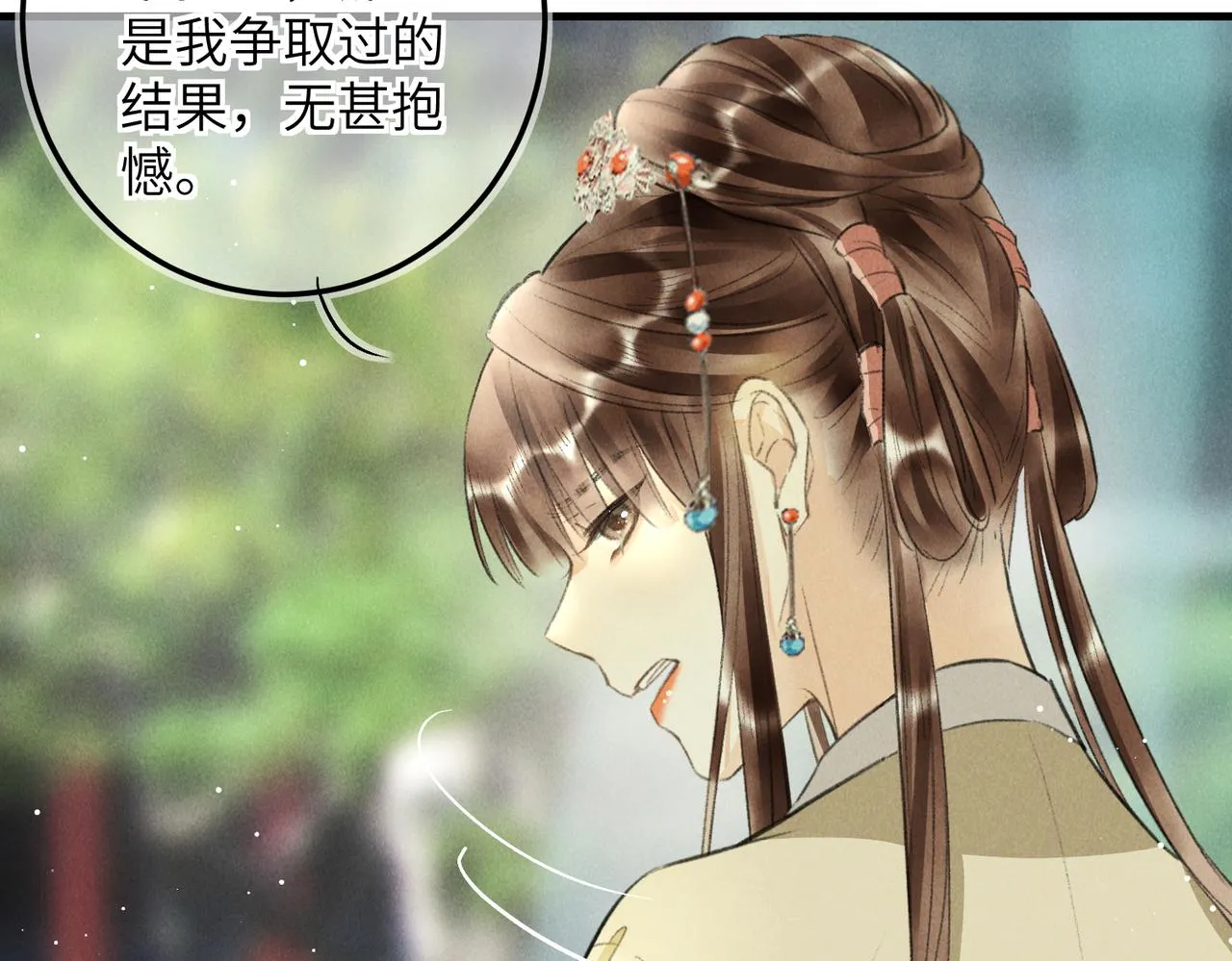 第七十三章 斗水活鳞 第27页