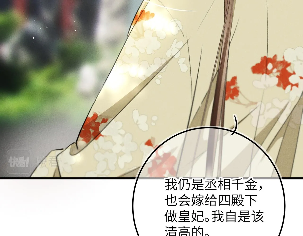 第七十三章 斗水活鳞 第28页
