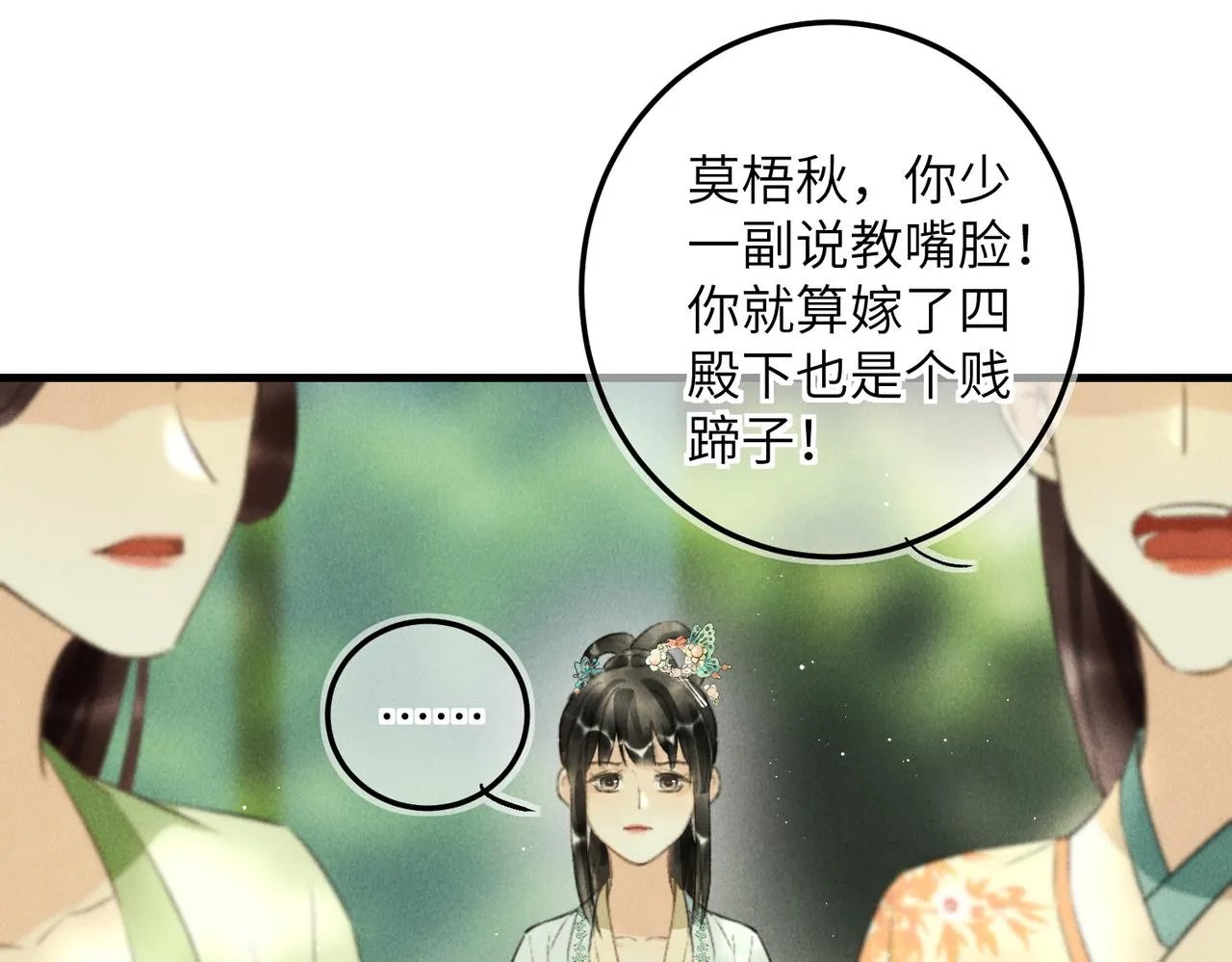 第七十三章 斗水活鳞 第32页