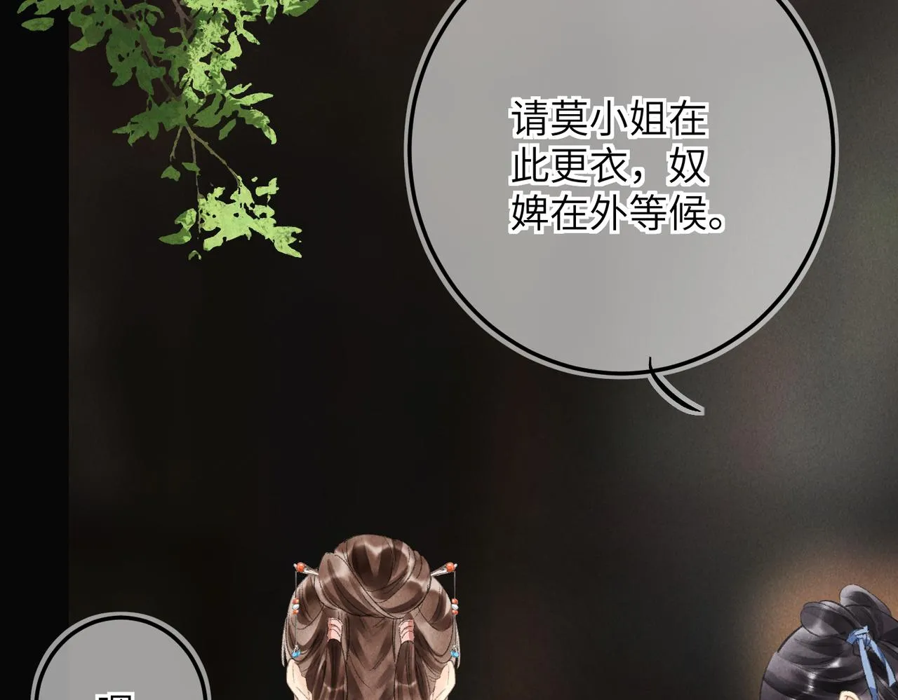 第七十三章 斗水活鳞 第46页