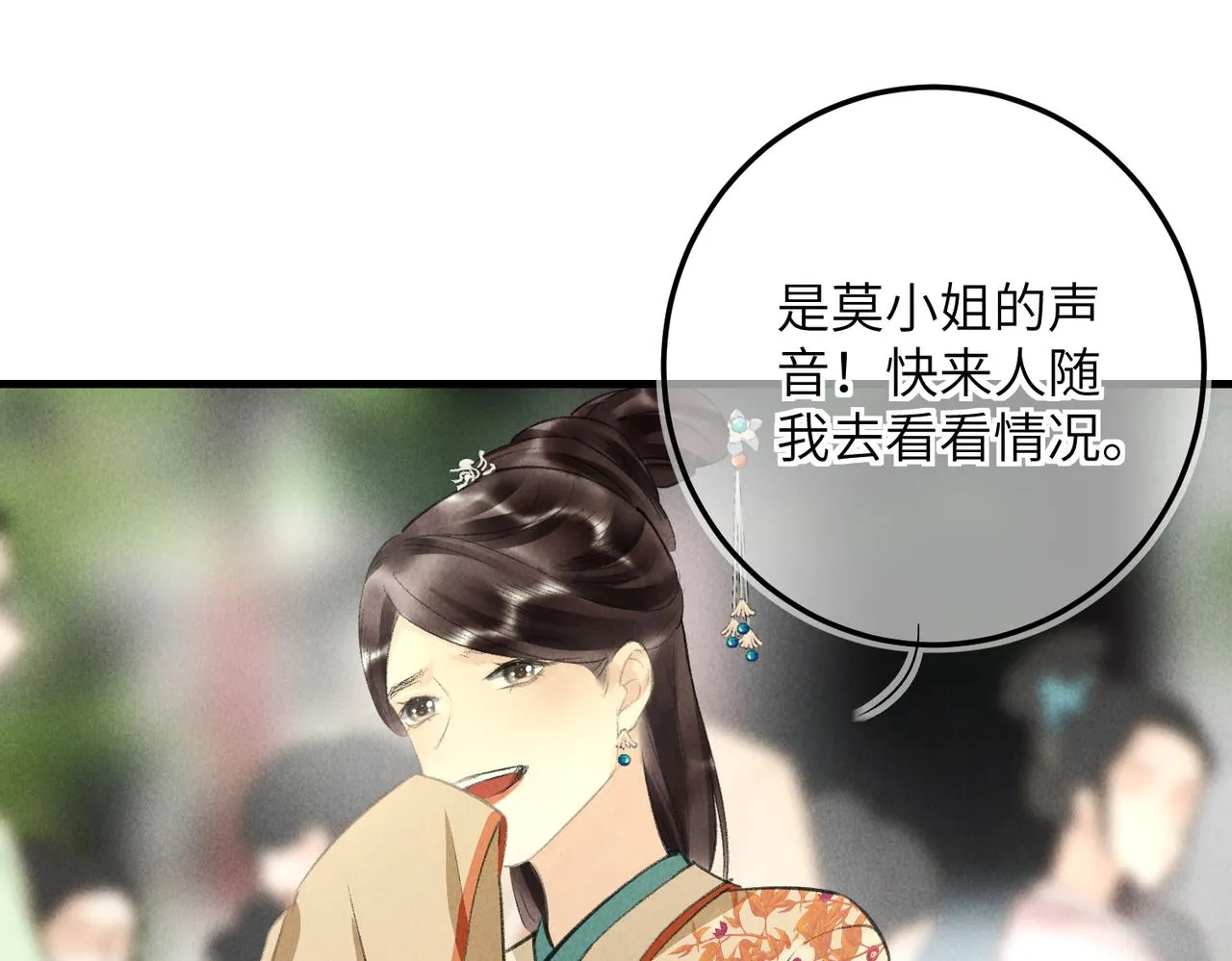 第七十三章 斗水活鳞 第58页