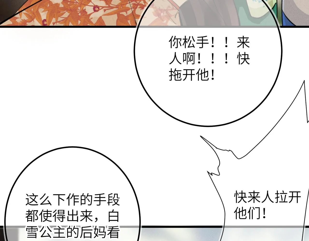 第七十三章 斗水活鳞 第73页