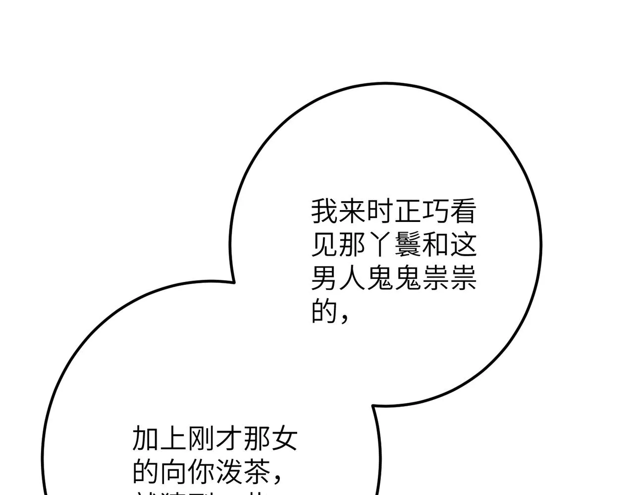 第七十三章 斗水活鳞 第76页