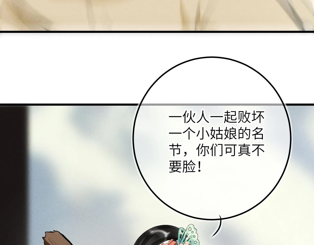 第七十三章 斗水活鳞 第93页