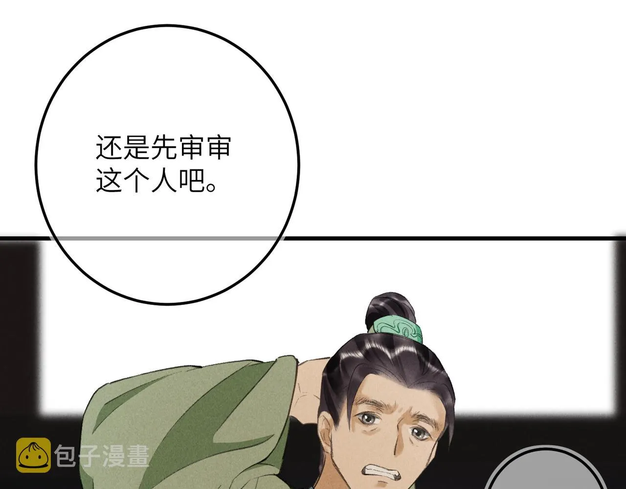 第七十三章 斗水活鳞 第113页