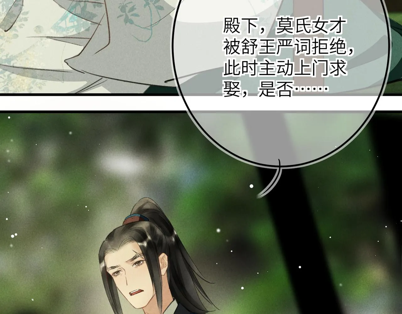 第七十二章 斗艳争妍 第4页