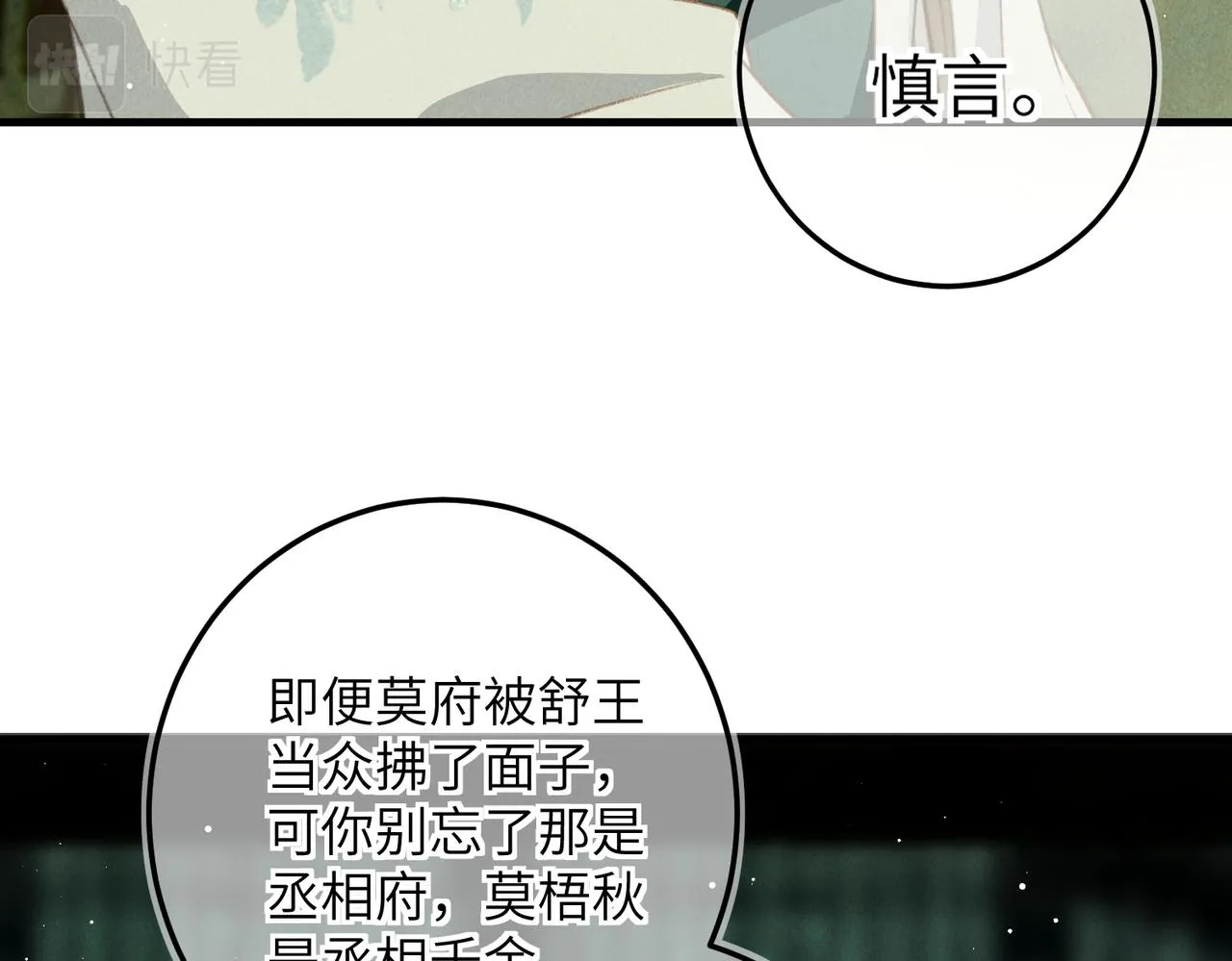 第七十二章 斗艳争妍 第8页
