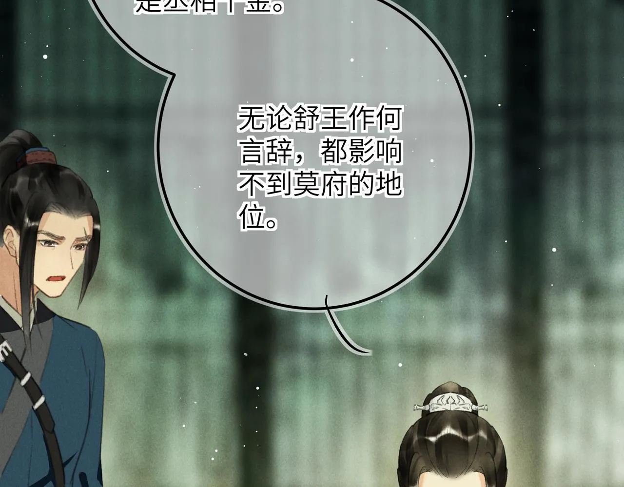 第七十二章 斗艳争妍 第9页