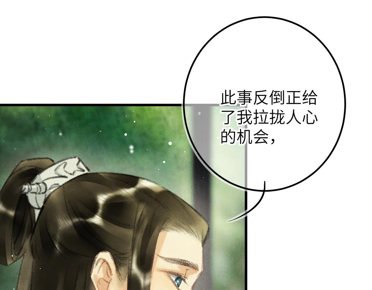 第七十二章 斗艳争妍 第12页
