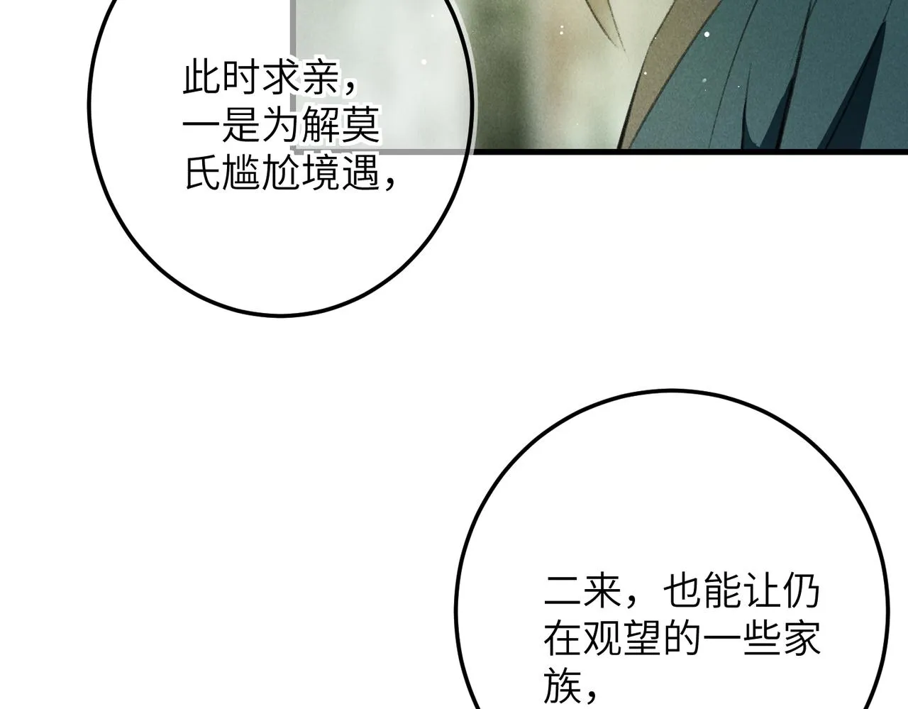 第七十二章 斗艳争妍 第15页