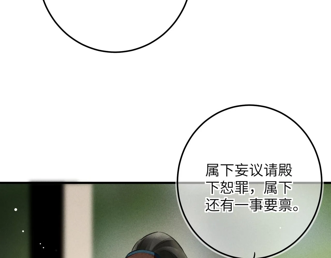 第七十二章 斗艳争妍 第18页