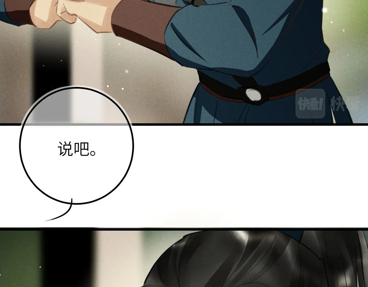 第七十二章 斗艳争妍 第20页