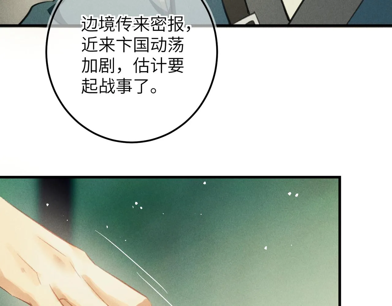 第七十二章 斗艳争妍 第22页