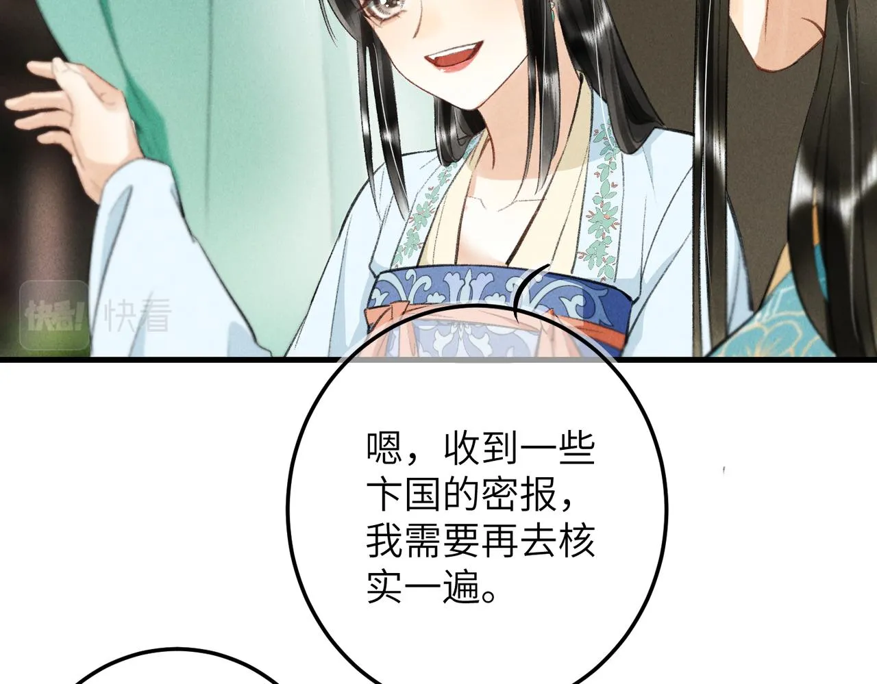 第七十二章 斗艳争妍 第36页