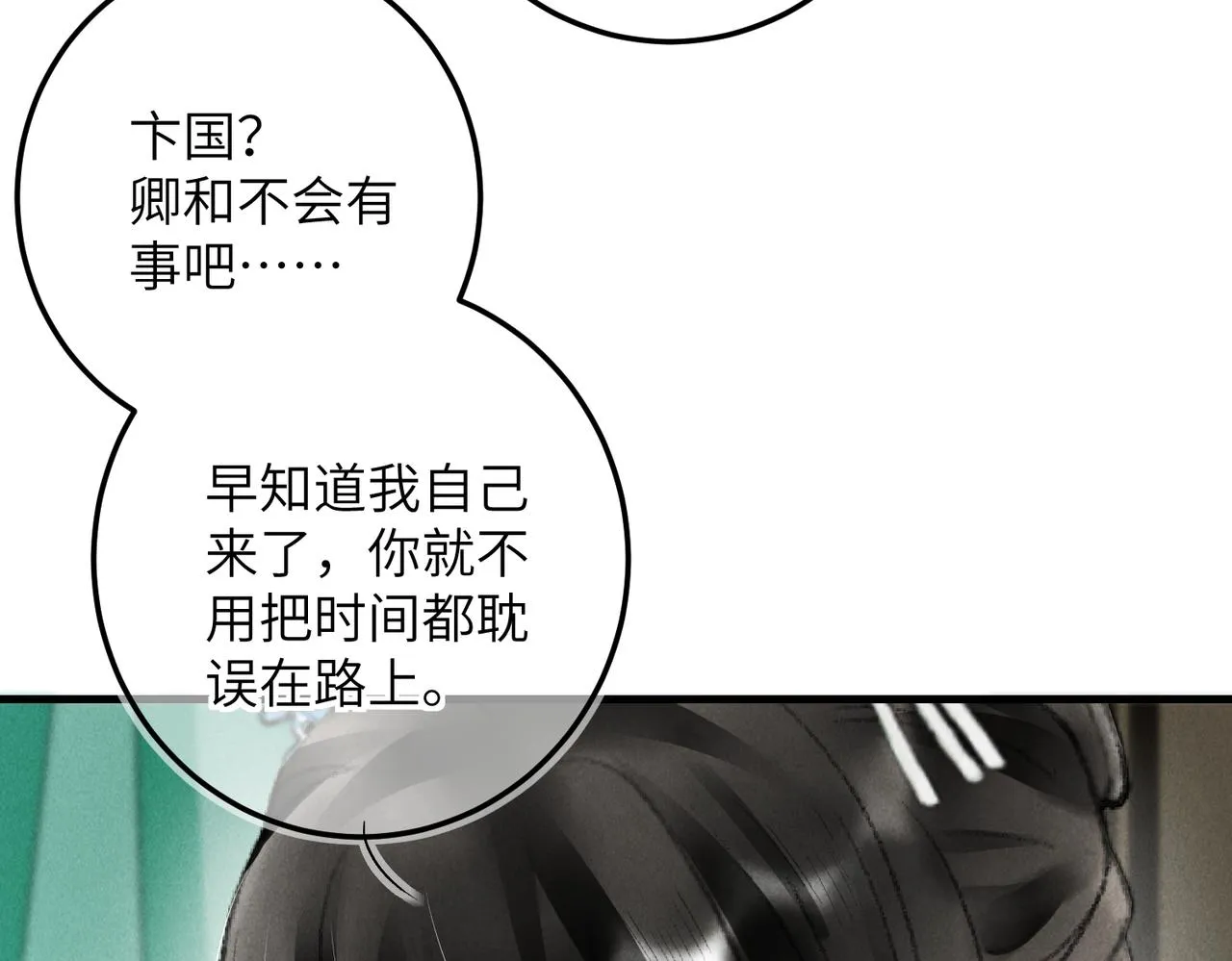 第七十二章 斗艳争妍 第37页