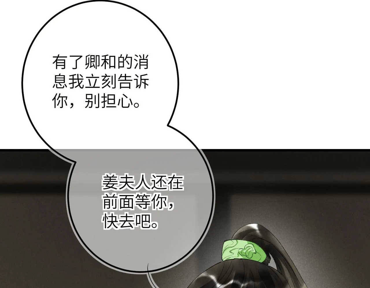 第七十二章 斗艳争妍 第40页