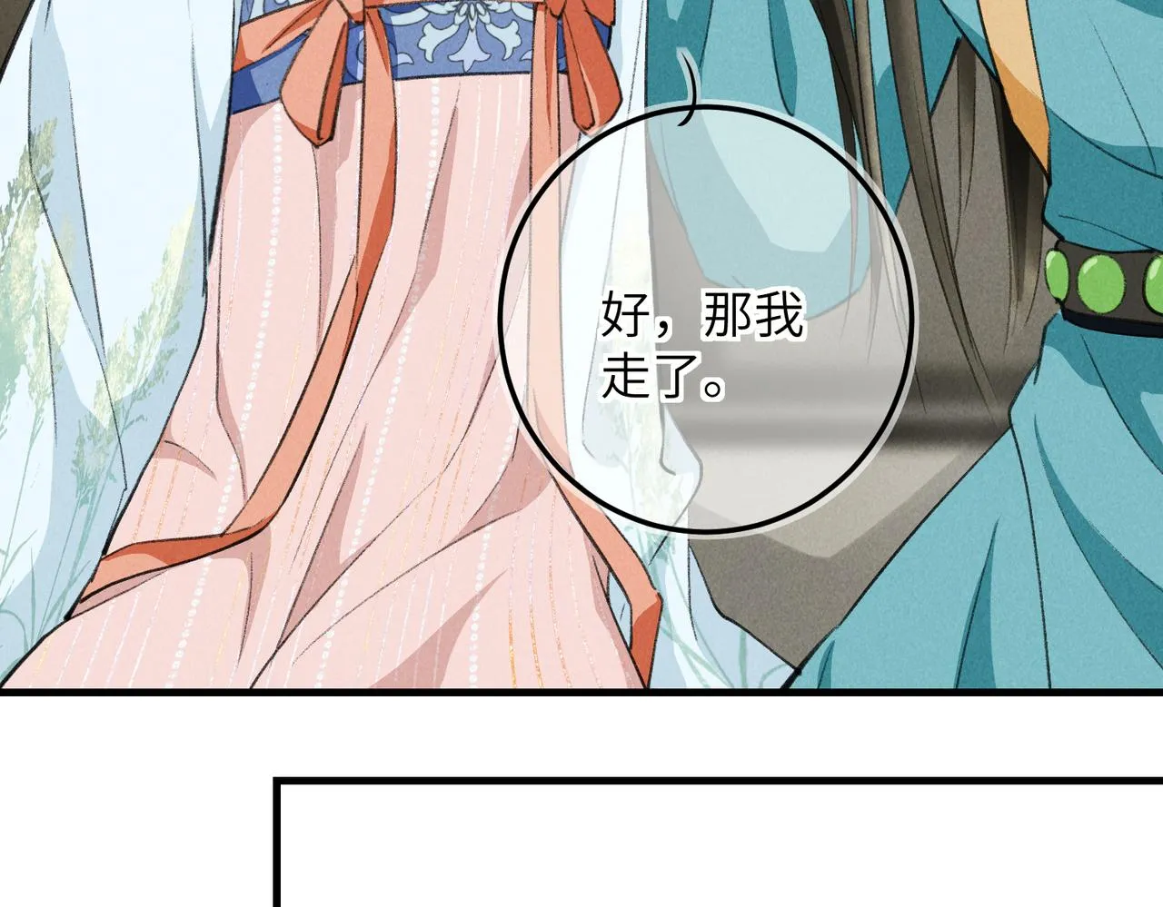 第七十二章 斗艳争妍 第42页