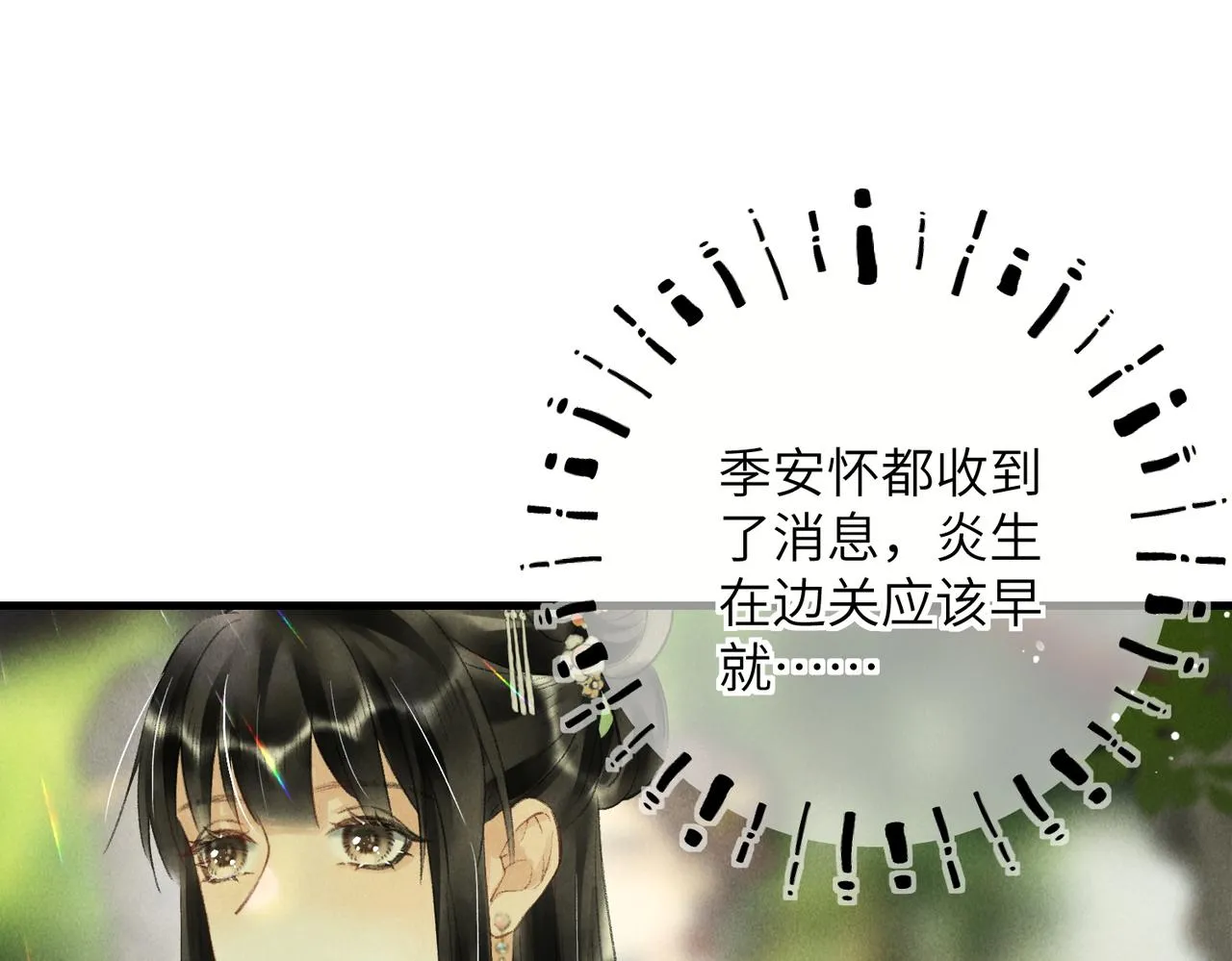 第七十二章 斗艳争妍 第49页