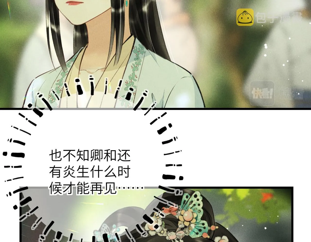 第七十二章 斗艳争妍 第50页