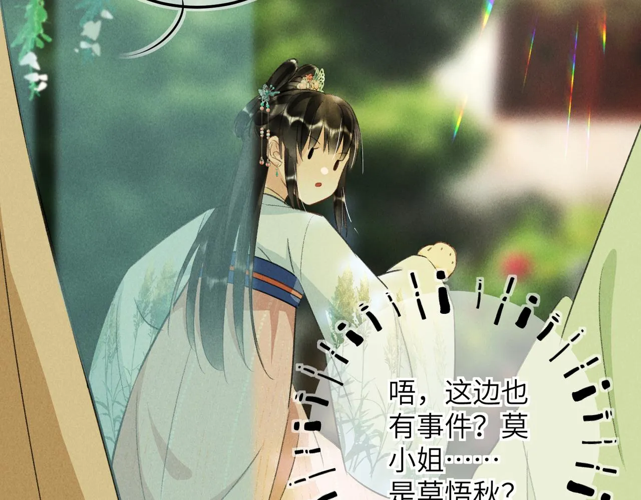 第七十二章 斗艳争妍 第58页