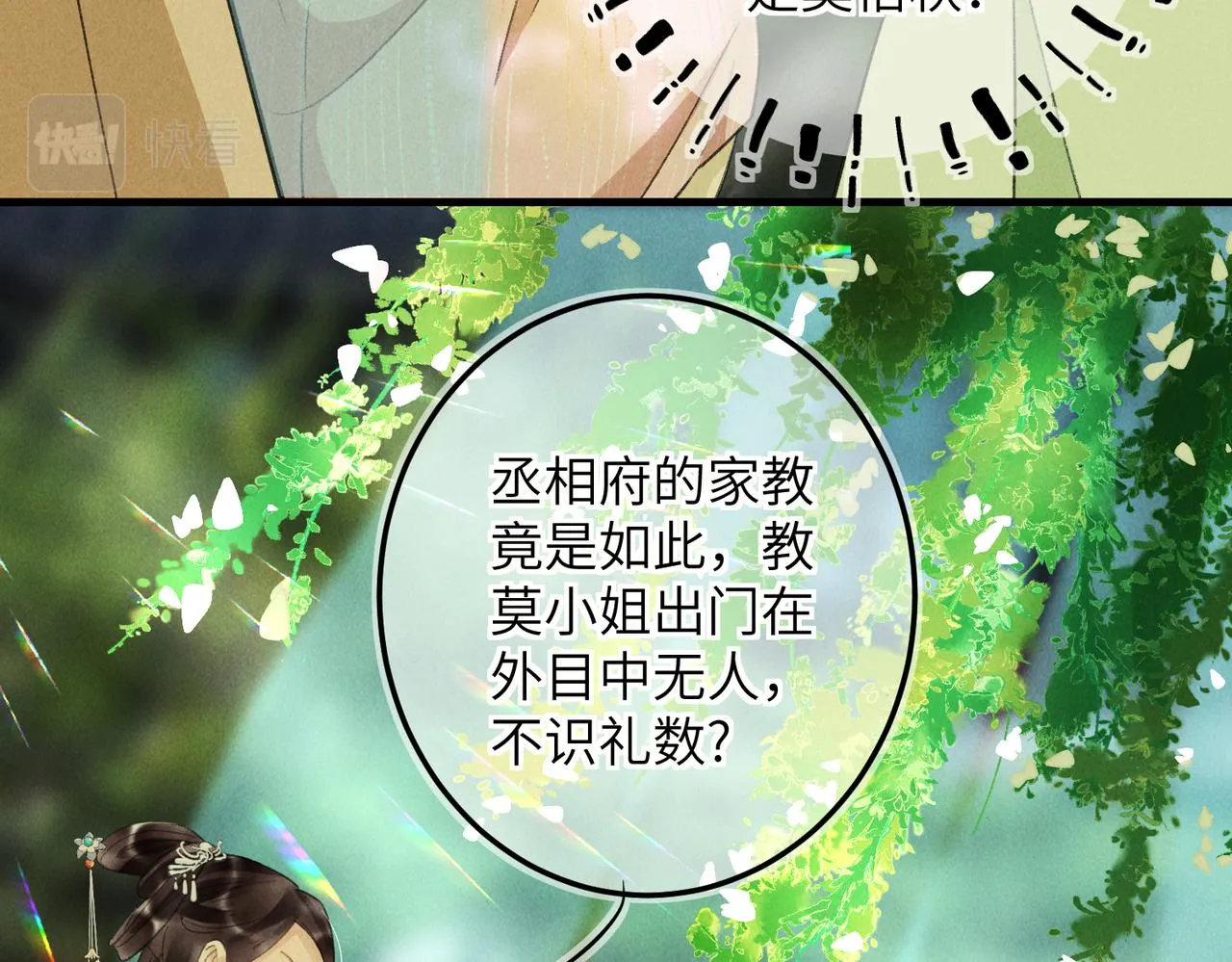 第七十二章 斗艳争妍 第59页