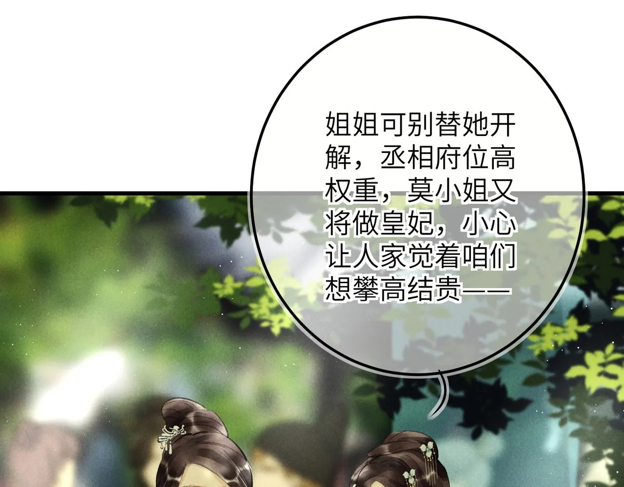 第七十二章 斗艳争妍 第63页