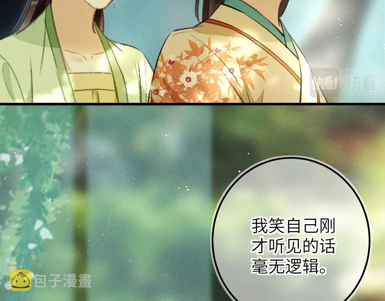 第七十二章 斗艳争妍 第68页