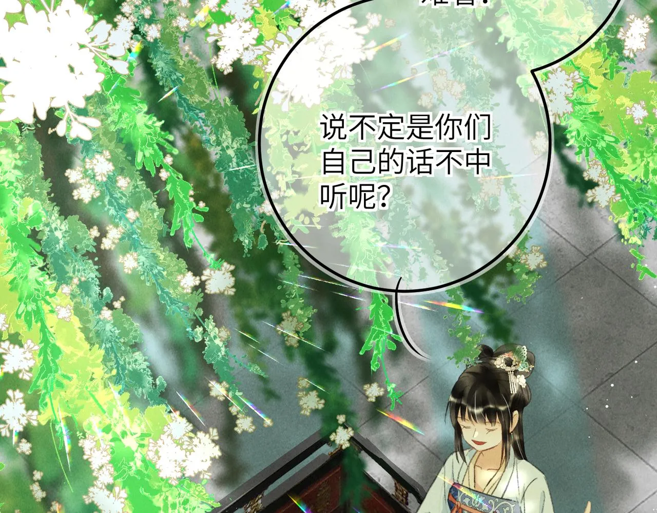 第七十二章 斗艳争妍 第71页